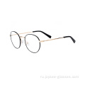 Новый хороший качество полного обода круглое простые дизайнерские классические металлические очки рамы
